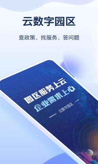 云数字园区0