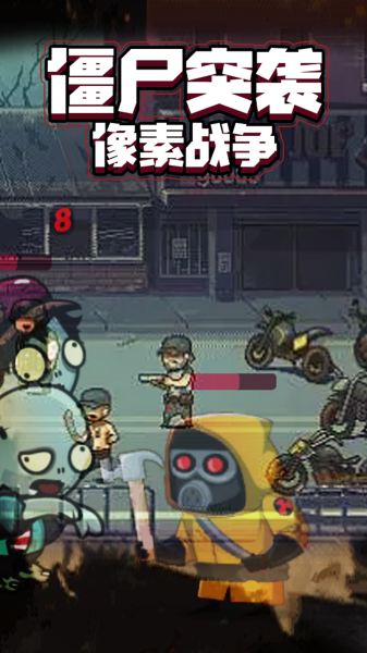 僵尸突袭像素战争5