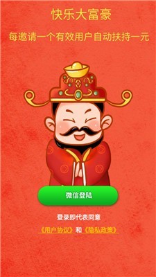 快乐大富豪赚钱版2