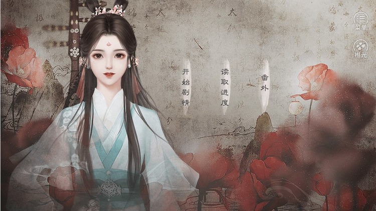 橙光千年修得小灵仙1