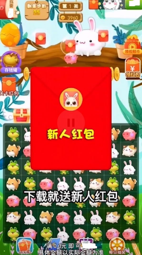 萌兔消消乐赚钱版2