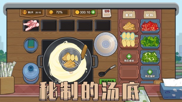 真香夜市摊麻辣烫2