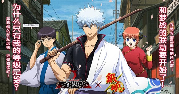 梦幻模拟战银魂联动版2