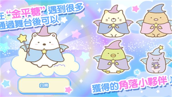 角落小伙伴电影版