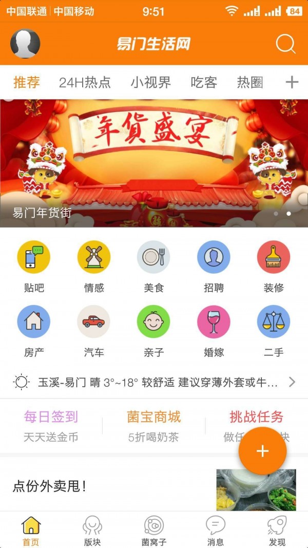 易门生活网3
