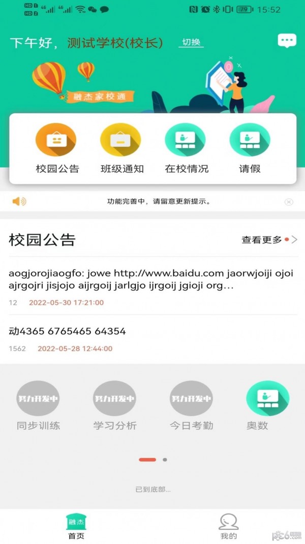 融杰智慧校园 融杰智慧校园