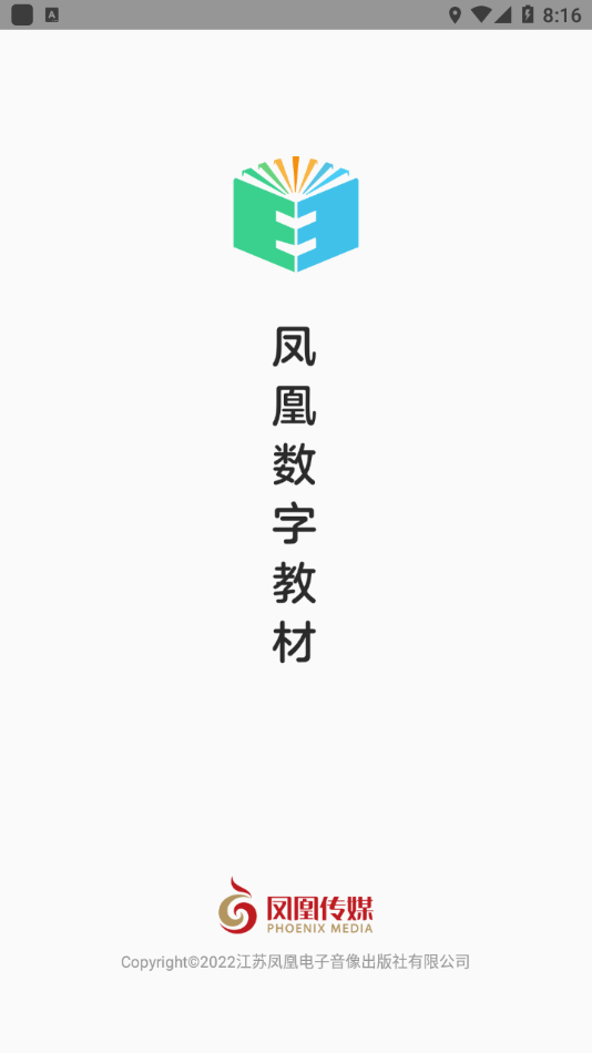 凤凰数字教材1