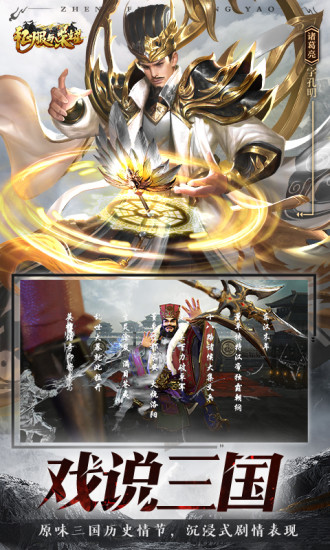 征服与荣耀应用宝0