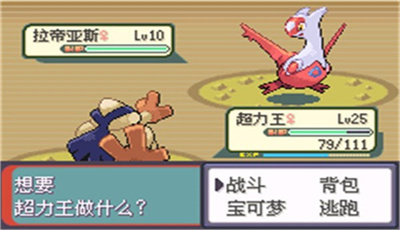 口袋妖怪绿宝石中文版0