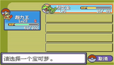 口袋妖怪绿宝石中文版2