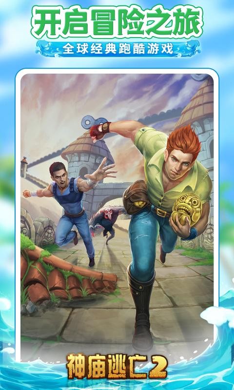 神庙逃亡2纵情假日2