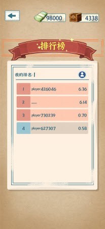 王大铲的财富之路3