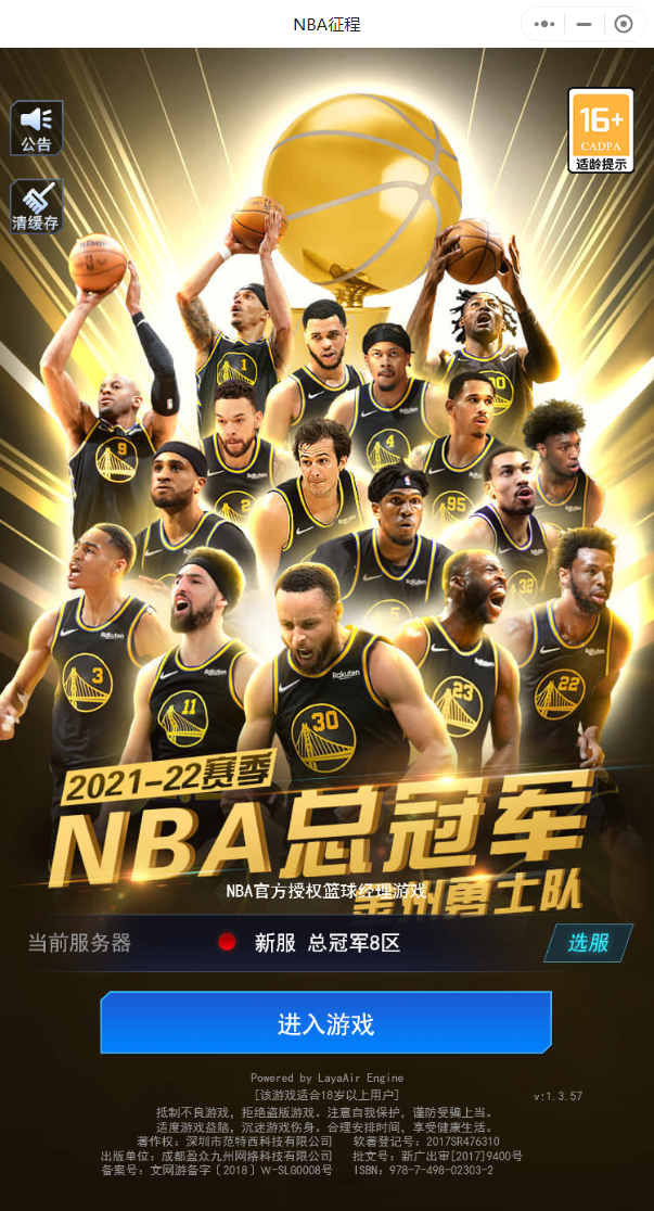 NBA征程0