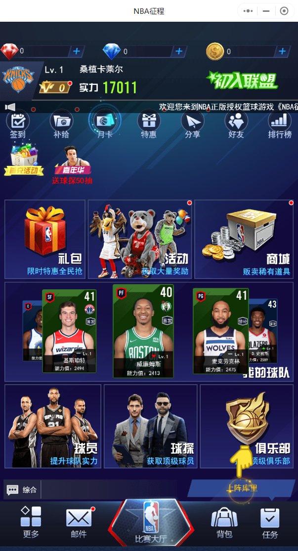 NBA征程1