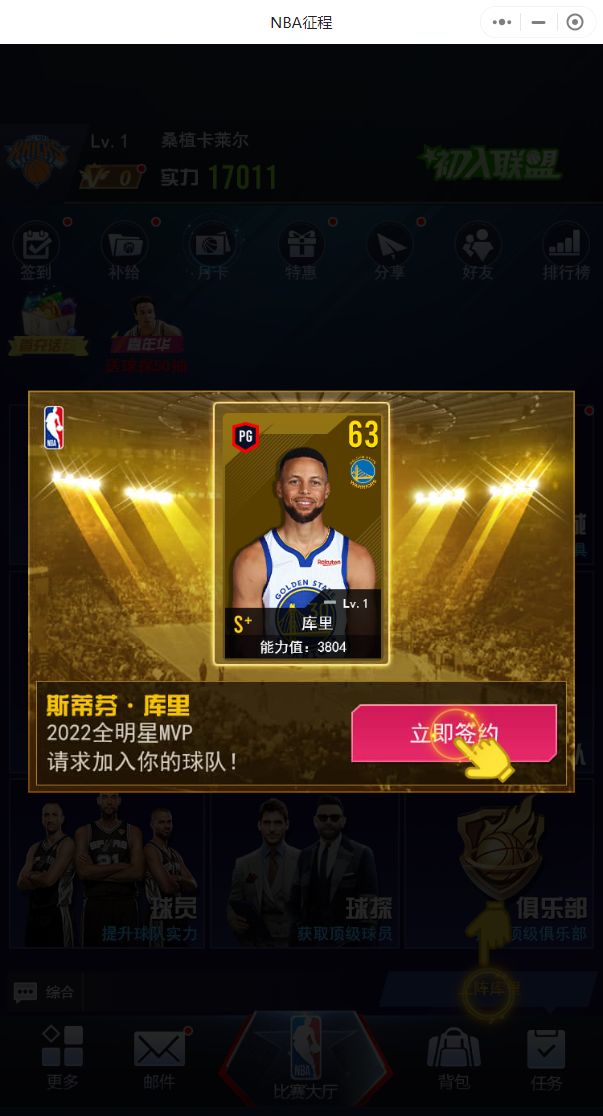 NBA征程3