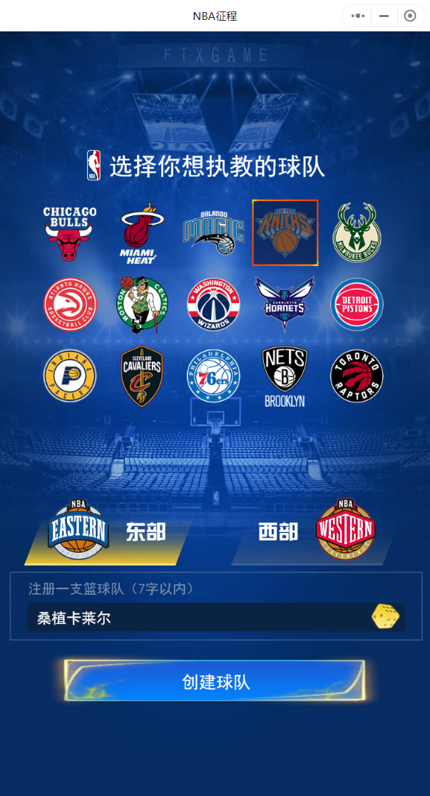 NBA征程4