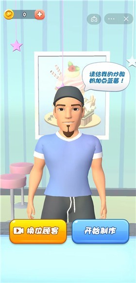 我的夏日甜品店2