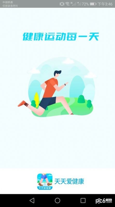 天天爱健康1
