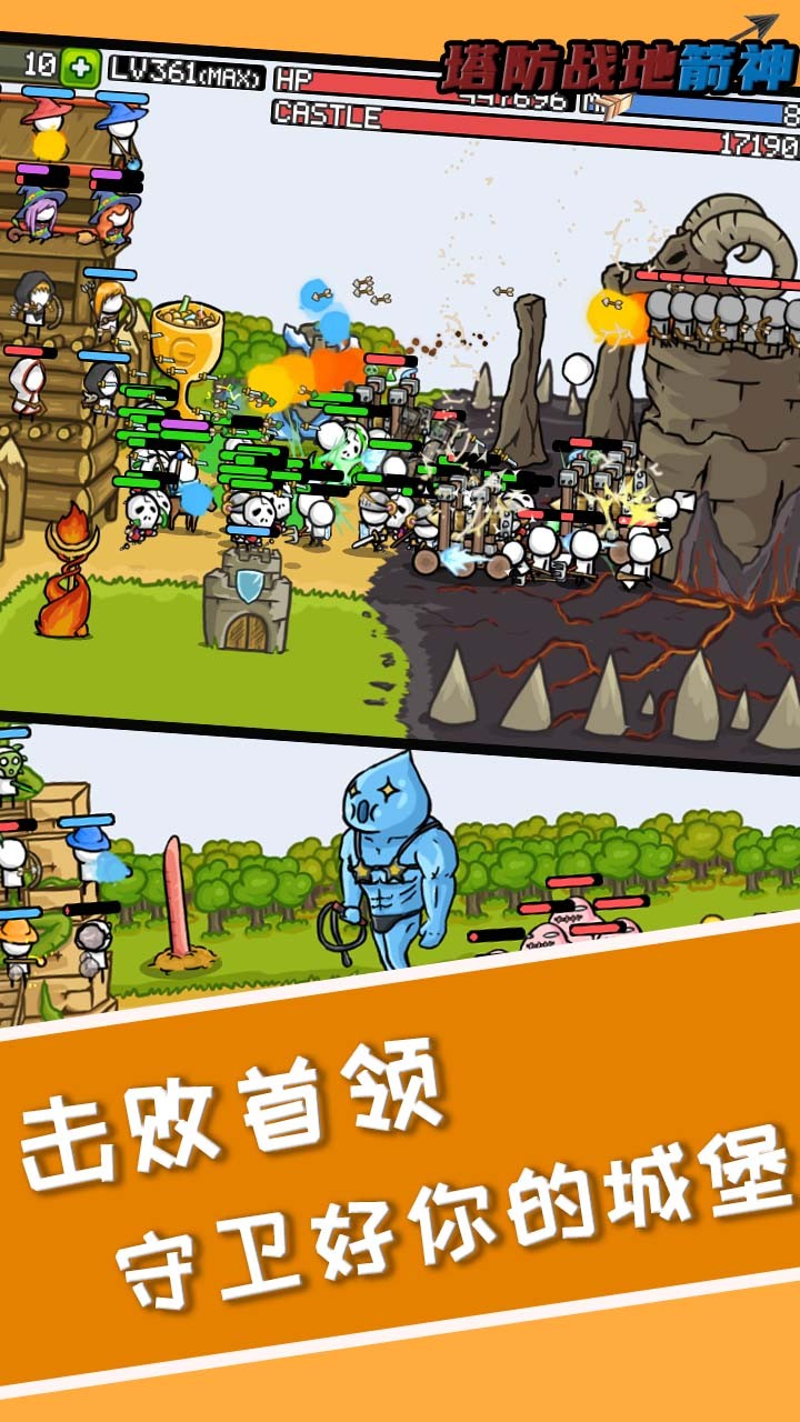 塔防之战地箭神0