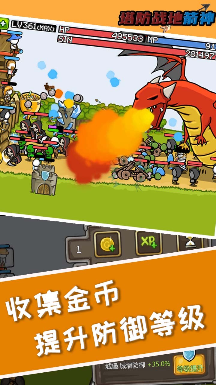 塔防之战地箭神1