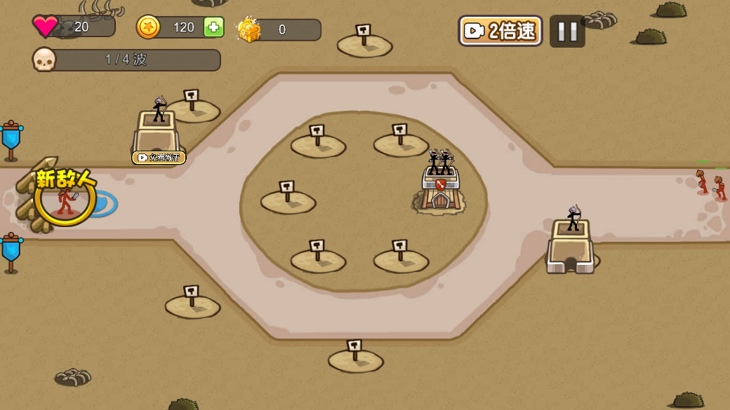 火柴人争霸塔防0