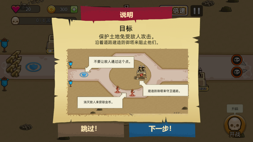 火柴人争霸塔防1