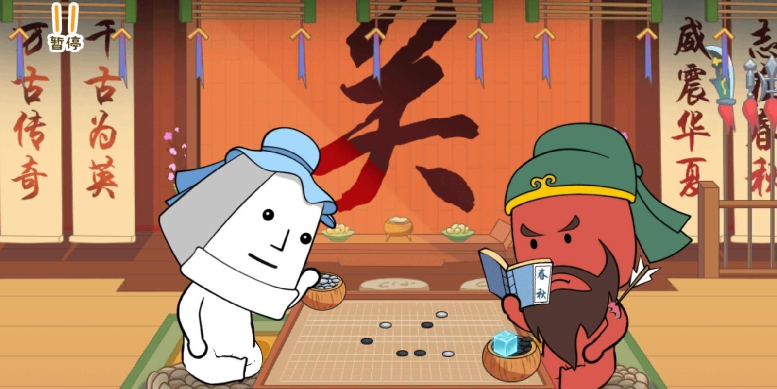 纸盒人大闹三国1