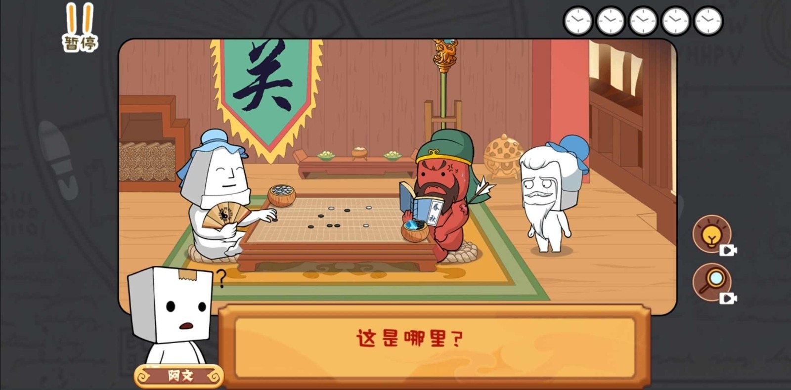 纸盒人大闹三国3