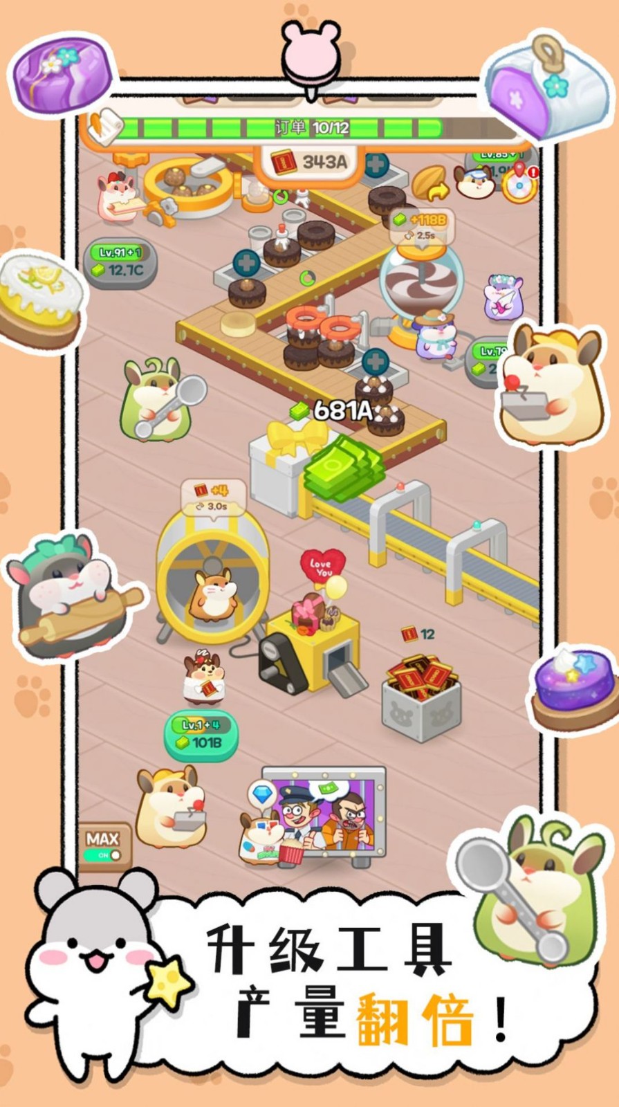 小仓鼠蛋糕工厂0