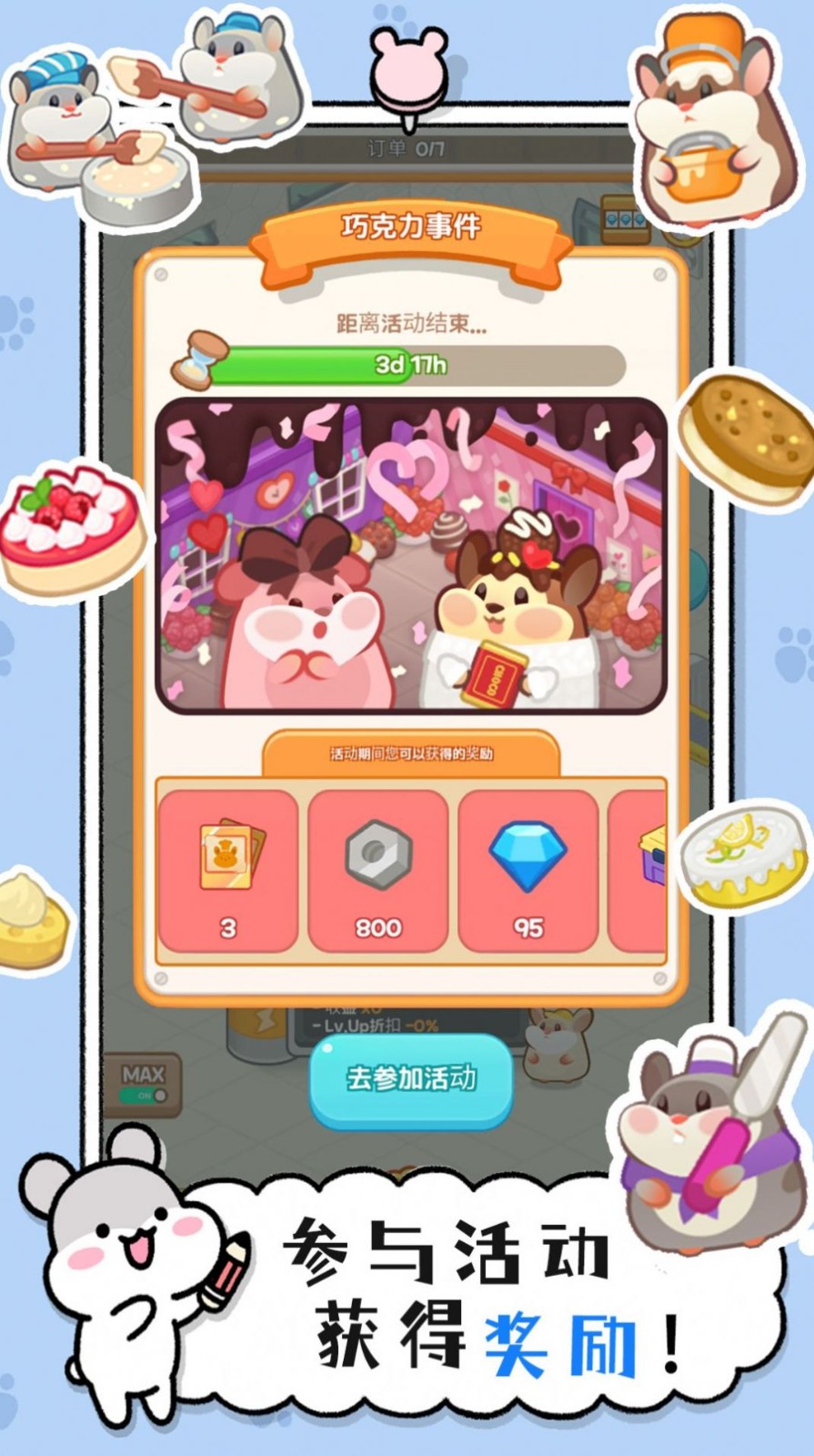 小仓鼠蛋糕工厂2