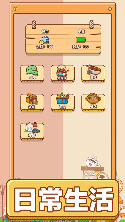 男人的反击嘴强王者2