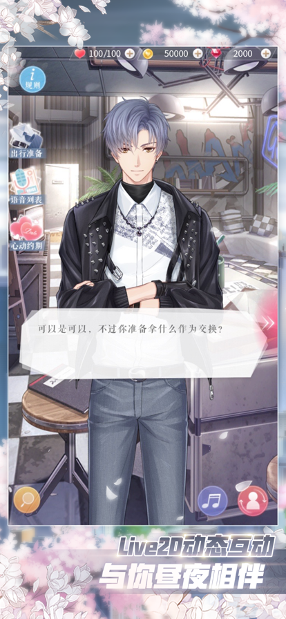 恋与制作人零和游戏版本0