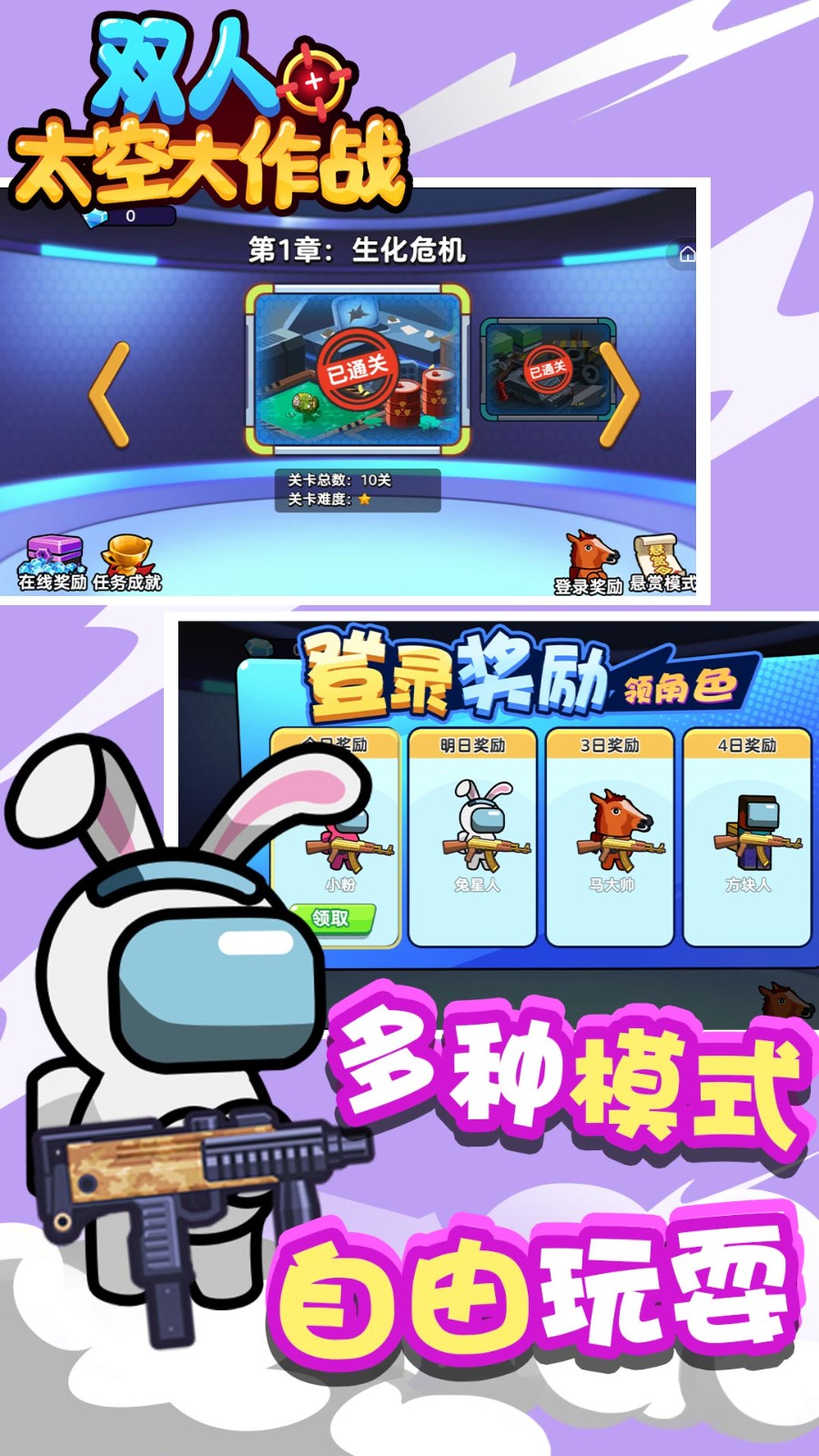 双人太空大作战0