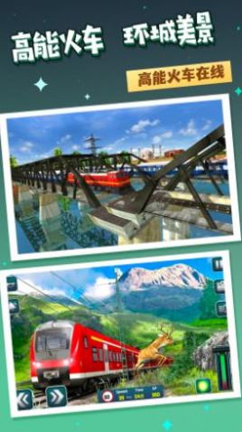 火车运行模拟1