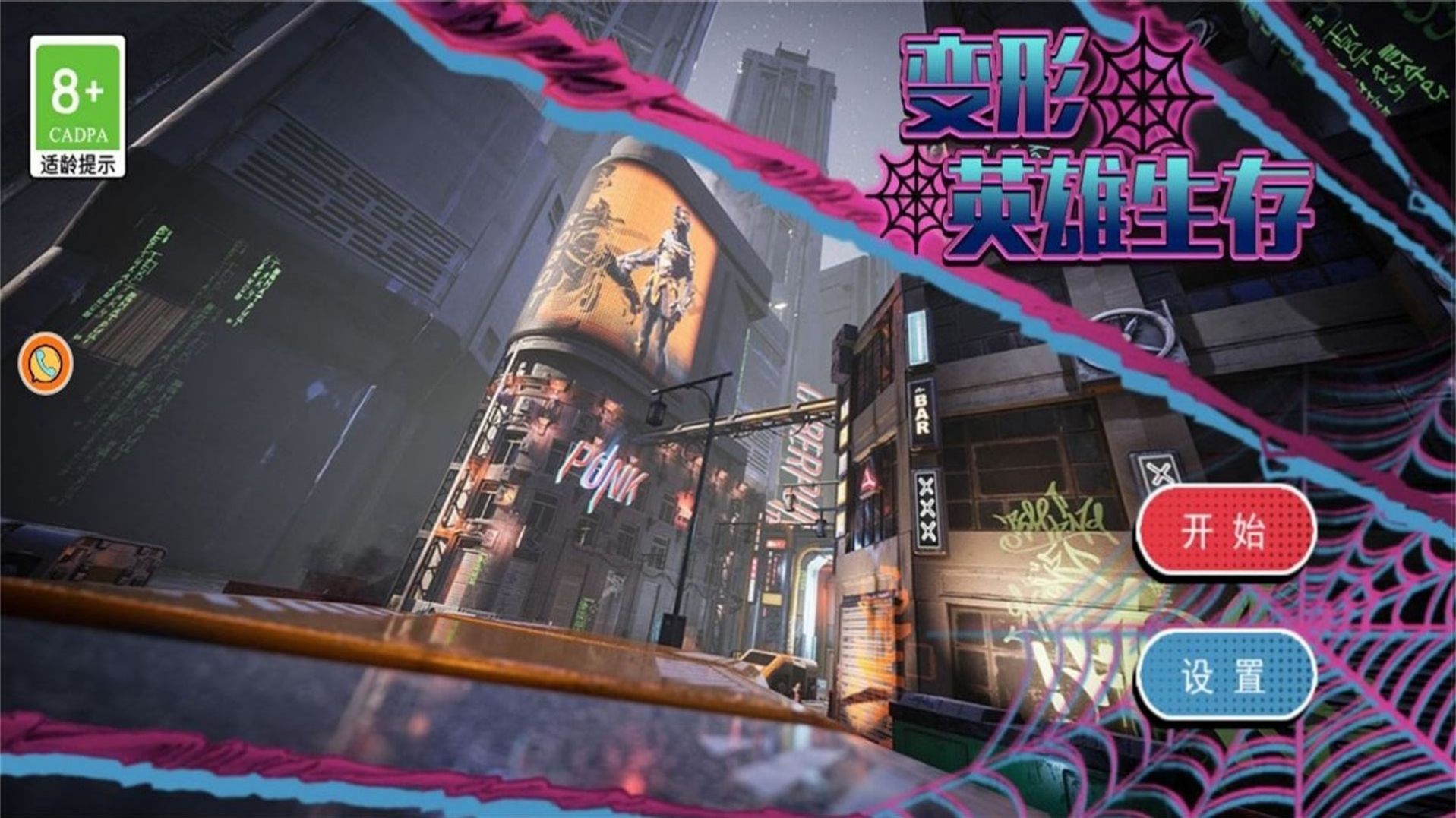 变形英雄生存 变形英雄生存