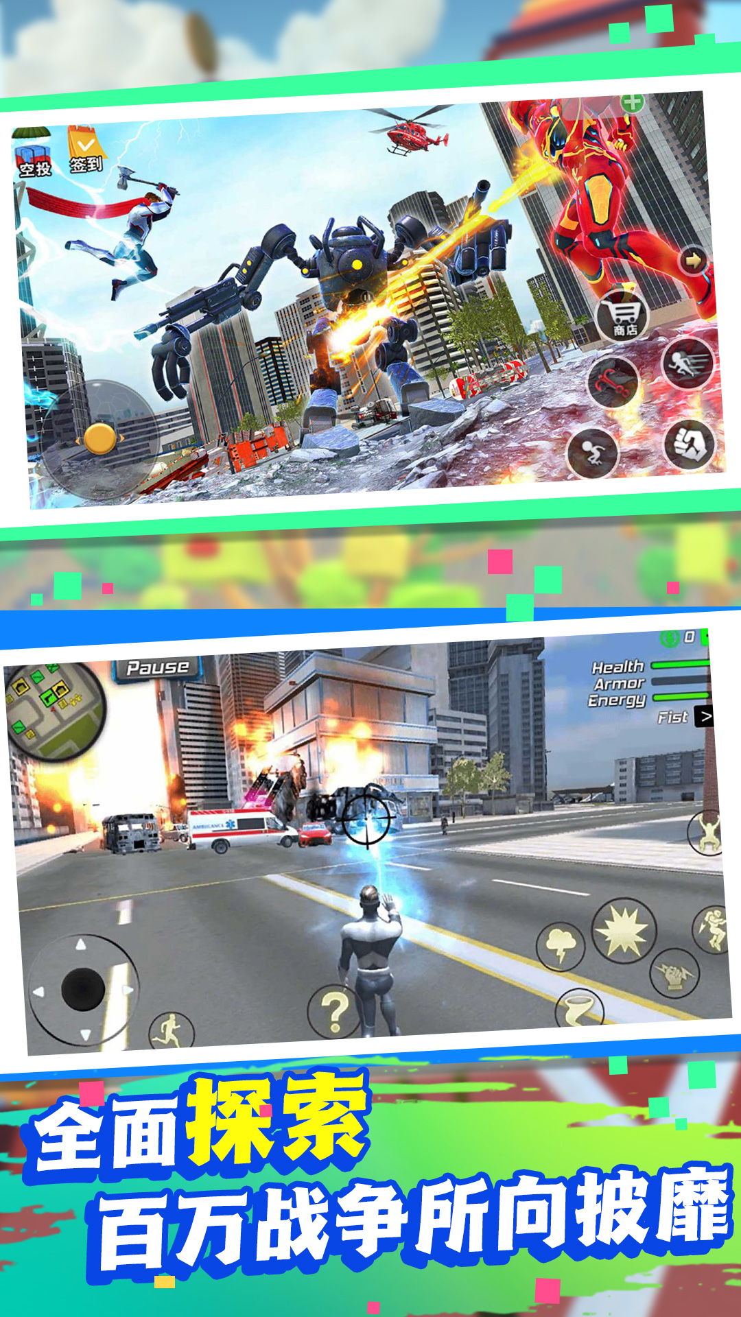 钢铁都市守护者2