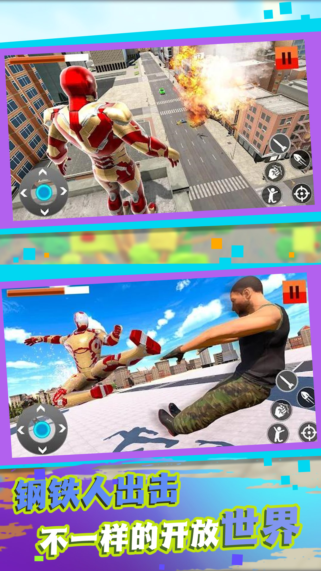 钢铁都市守护者3