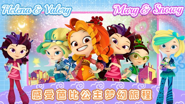 芭比公主迷你舞会1