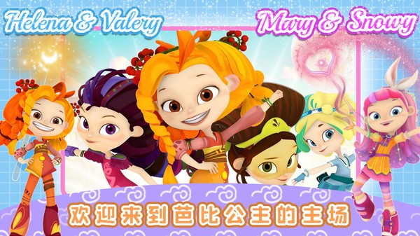 芭比公主迷你舞会3