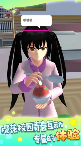 樱花魔法校园模拟器0