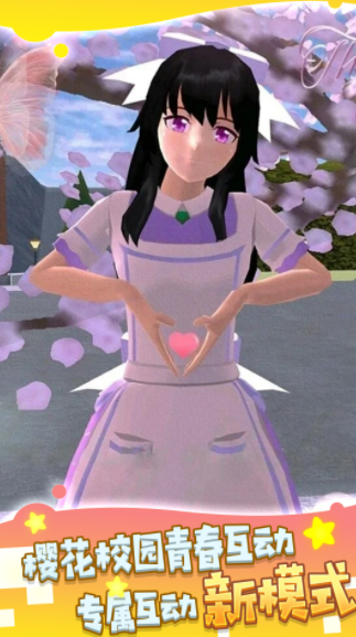 樱花魔法校园模拟器1
