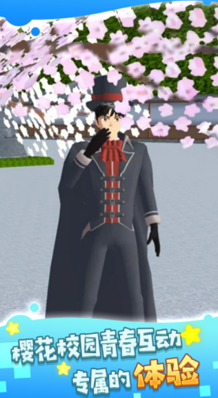 樱花魔法校园模拟器2