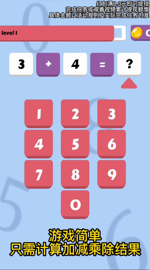 开心学算术游戏1