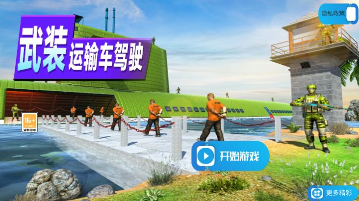 武装运输车驾驶2