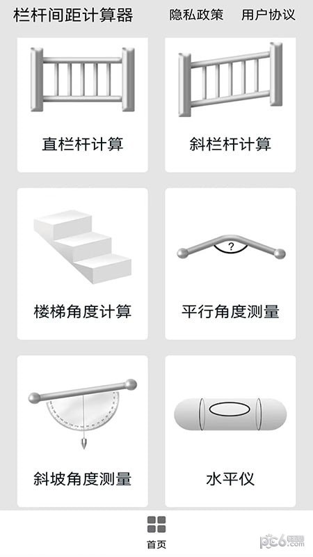 栏杆间距计算器3