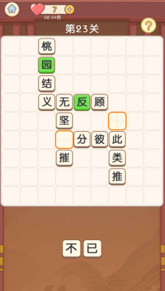 后宫成语赚赚赚1