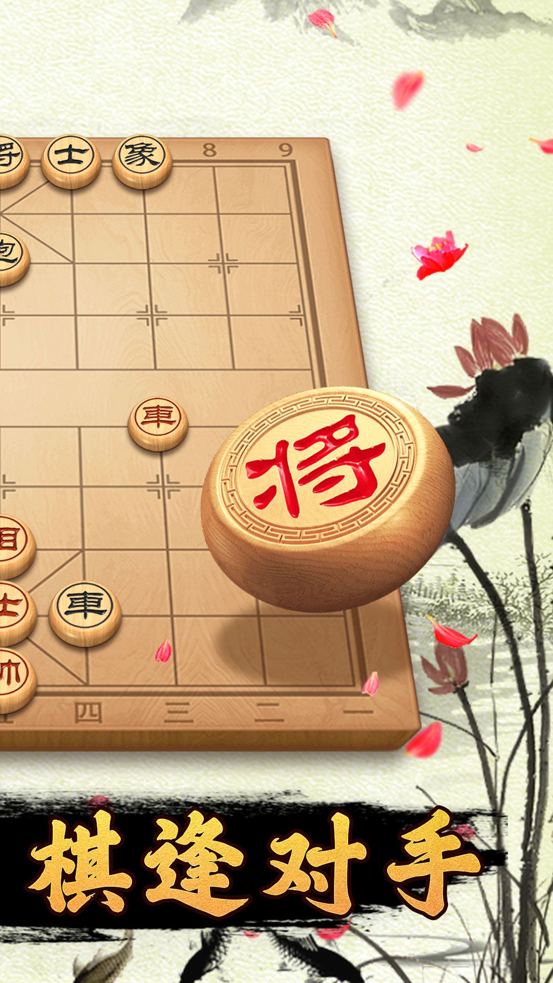 迷你象棋2