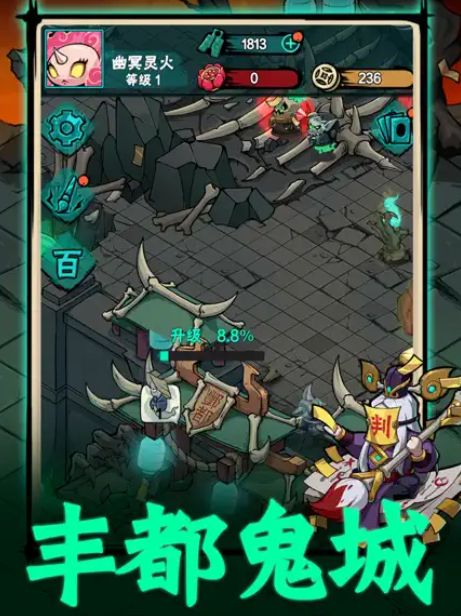 幽冥地府丰都生死劫3