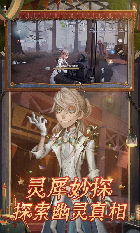 第五人格vivo版2