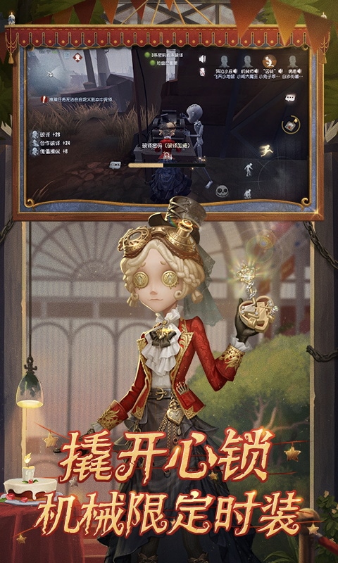 第五人格vivo版3